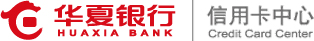華夏銀行|信用卡中心